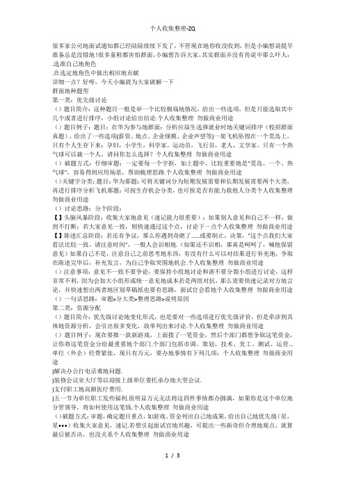 【海归人才网】手把手教你破解群面的5种题型玩转群面不在话下