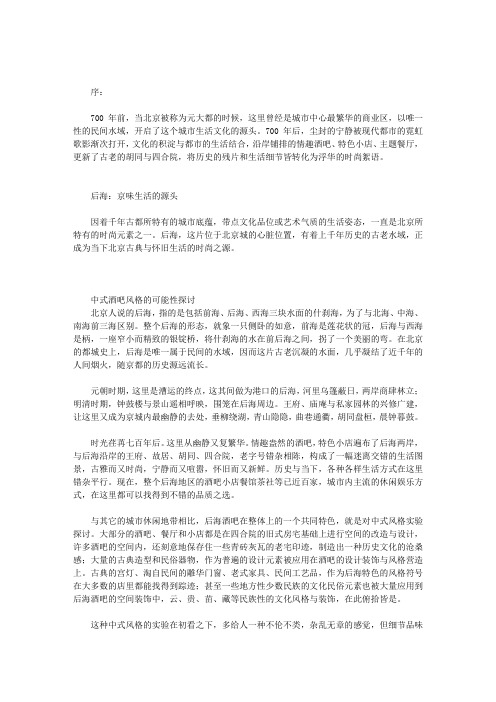 北京后海：此情可待成追忆,只是当时已惘然