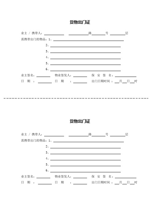 货物出门证(标准样本)