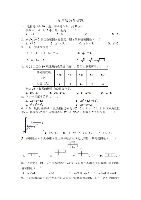2014届湖北省随州市淅河二中九年级二模数学试题