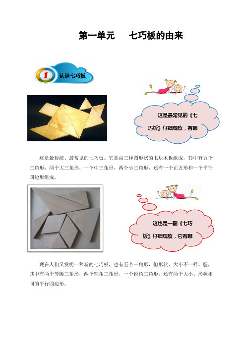 七巧板教程1-12(可打印修改) (2)
