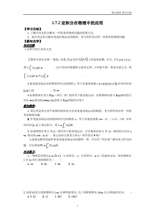 人教版高中数学选修22学案：1.7.2定积分在物理中的应用