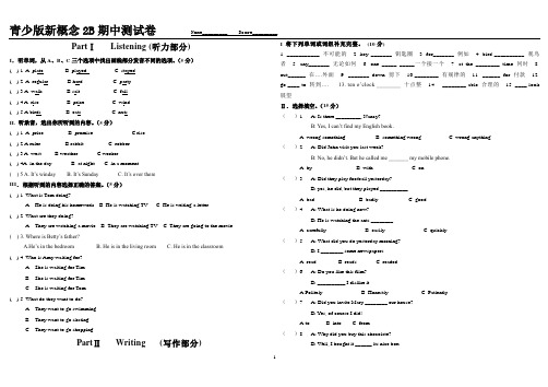 青少版新概念2B试卷