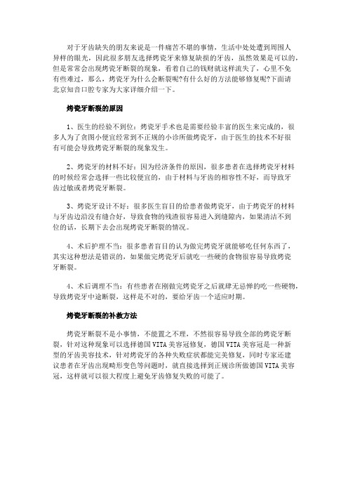 烤瓷牙断裂的补救方法