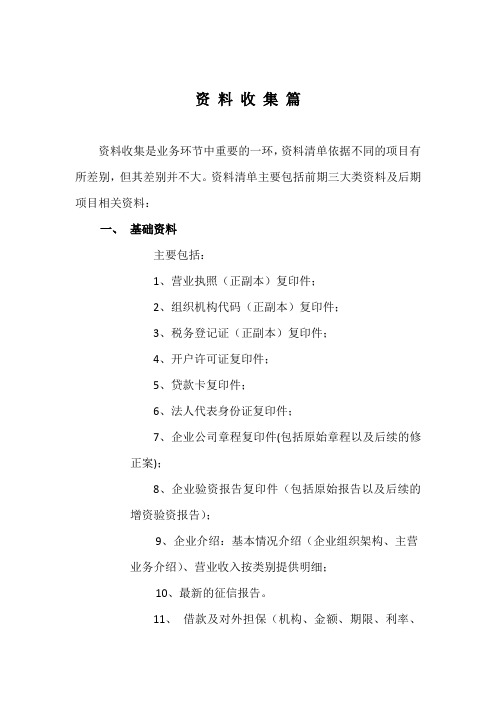 政府平台融资资料收集篇