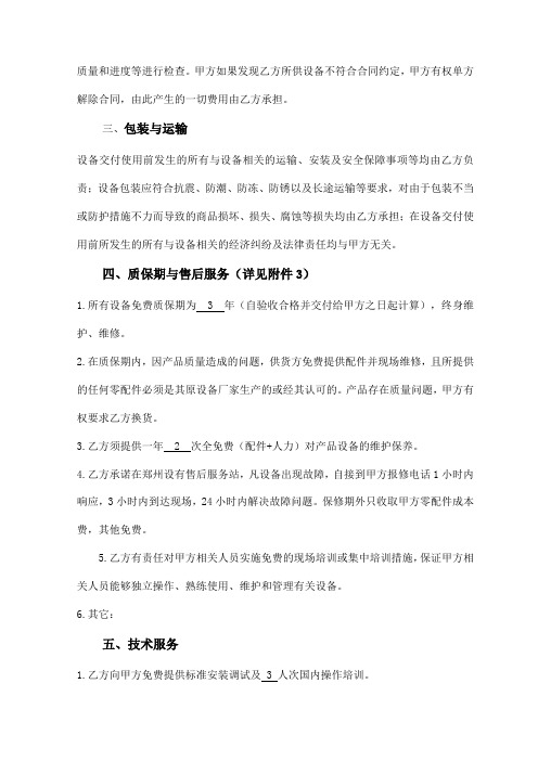 质量和进度等进行检查。甲方如果发现乙方所供设备不符合.doc