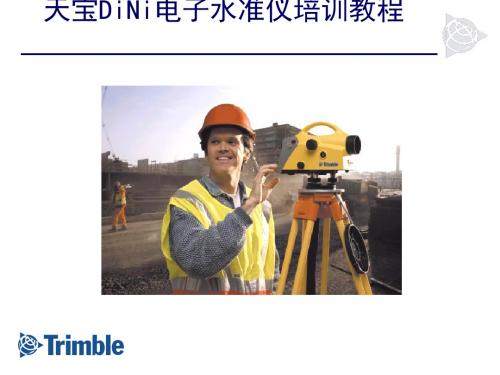 天宝DiNi电子水准仪培训教程(PPT26张)