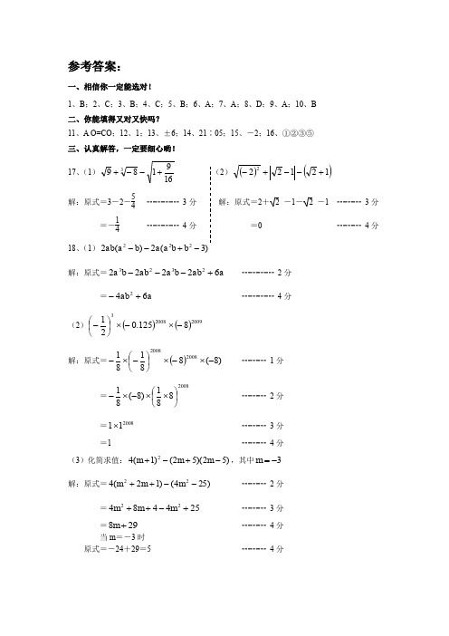2008-2009学年第一学期福州屏东中学八年级数学期中考试卷人教新课标八年级上-参考答案