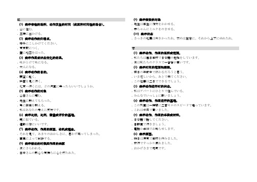日语助词に,で用法