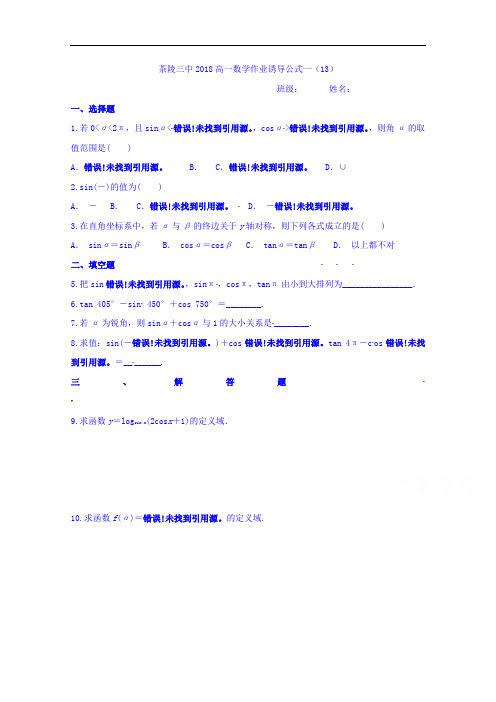 湖南省茶陵县第三中学2017-2018学年高一数学作业(13)+Word版缺答案