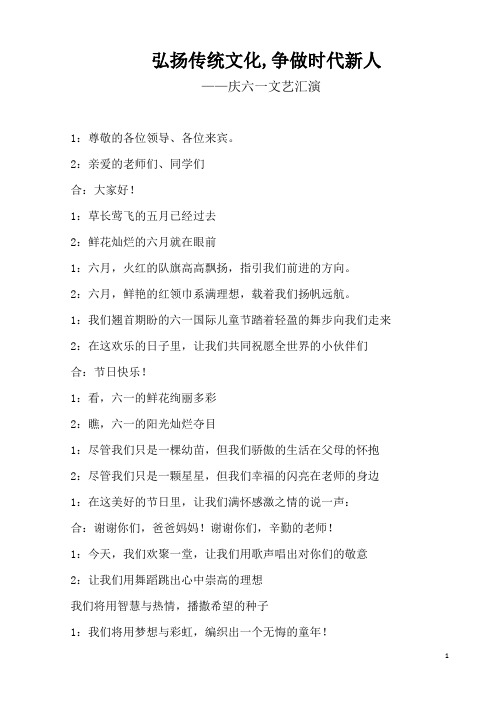 六一文艺汇演暨入队仪式主持词