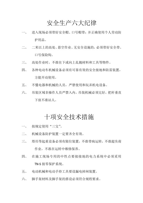 安全生产六大纪律