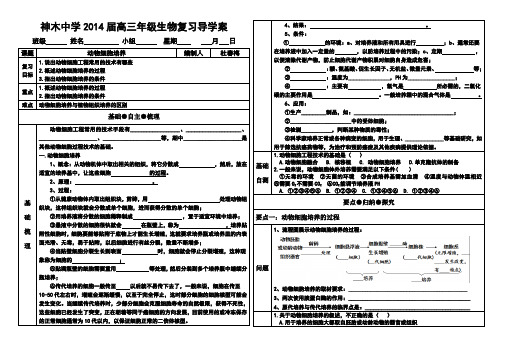 动物细胞工程之细胞培养导学案