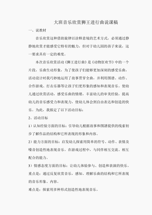 苏教小学音乐一上《7狮王进行曲》PPT课件 