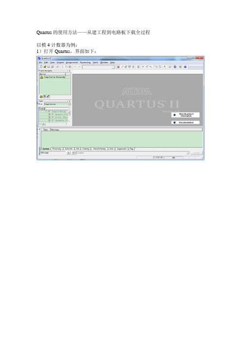 图解Quartus的使用方法