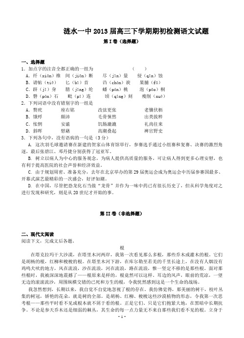 2013届高三语文模拟试卷及参考答案江苏省淮安市涟水县2013届高三语文下学期期初检测试题