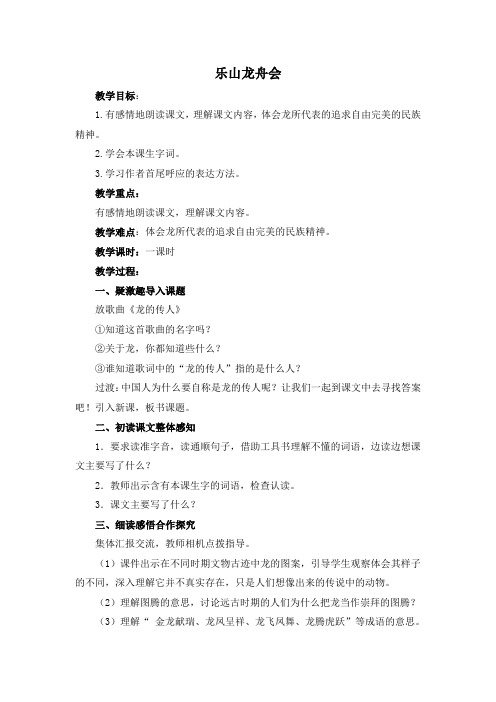 北师大版第十册《乐山龙舟会 1》教案