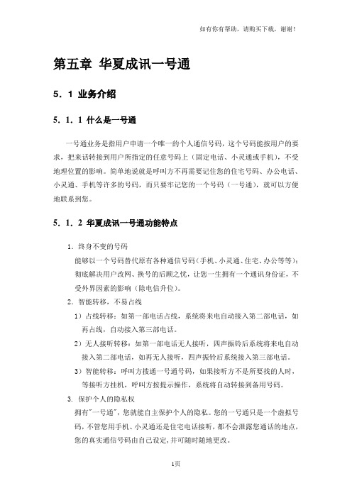 一号通和回呼方案说明