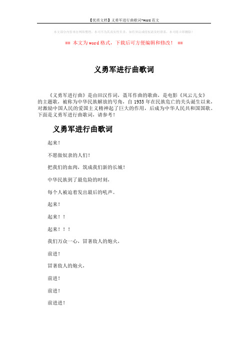 【优质文档】义勇军进行曲歌词-word范文 (2页)