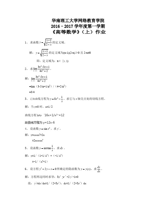 16–17年高等数学答案