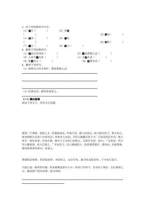 2021-2021年九年级语文上册第五单元第18课《杨修之死》同步训练(新版)新人教版