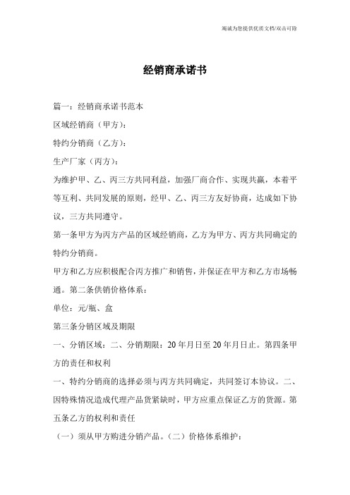 经销商承诺书