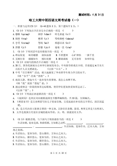 哈工大附中初四语文周考试卷(一)