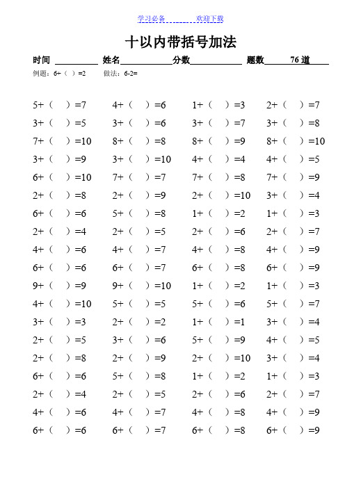 10以内带括号加减法