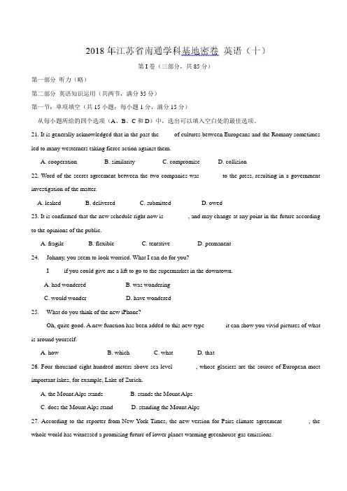 【联考Word】2018年江苏省高考学科基地密卷 英语(十)(有答案)