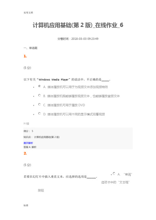 中农大计算机应用基础(第2版)_在线作业_6