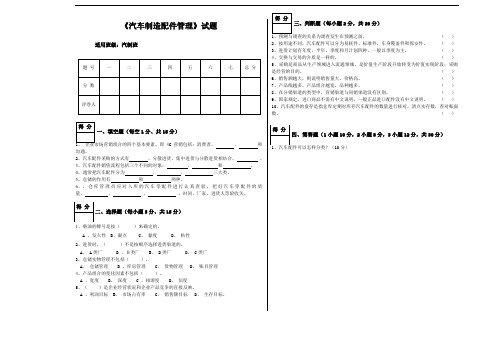 汽车制造配件管理试题