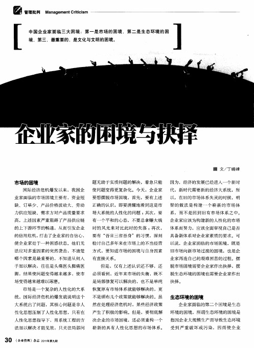 企业家的困境与抉择