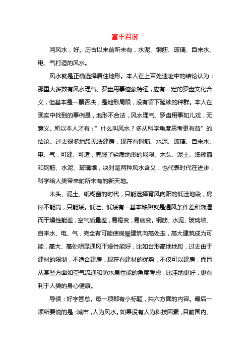 富丰君御++