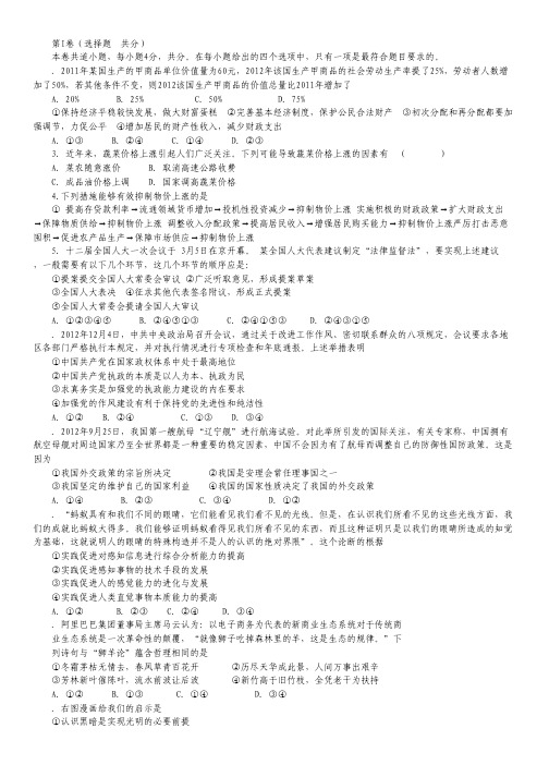 四川省攀枝花市米易中学2013届高三3月段考政治试题.pdf