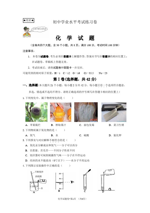 化学试题 2015年学业水平考试模拟试卷