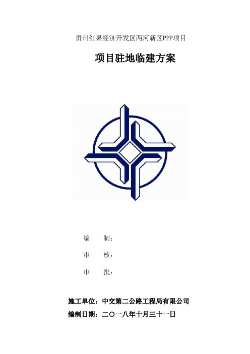 1混凝土拌合站临建方案
