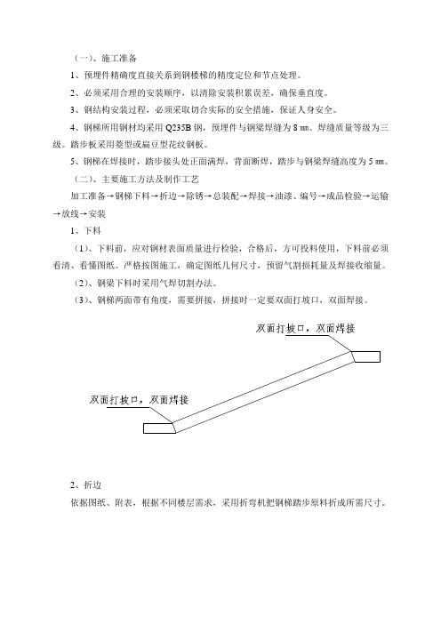 钢梯施工方案(DOC)