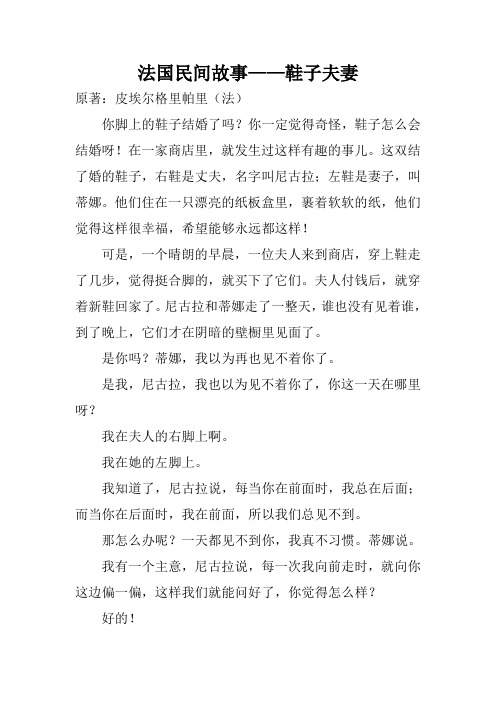 法国民间故事——鞋子夫妻