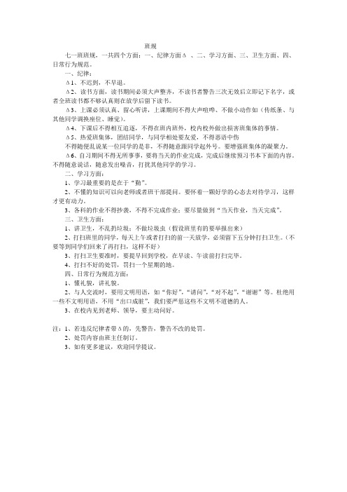 班规