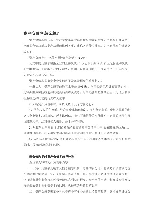 资产负债率怎么算