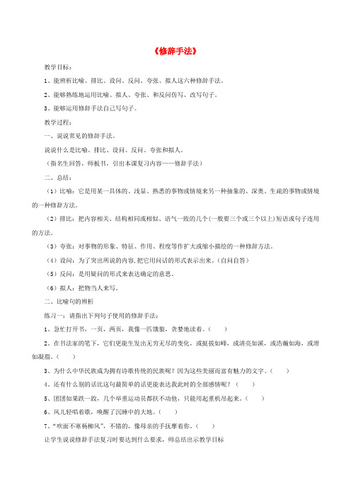 2017年中考语文第一轮复习《修辞手法》教案 新人教版