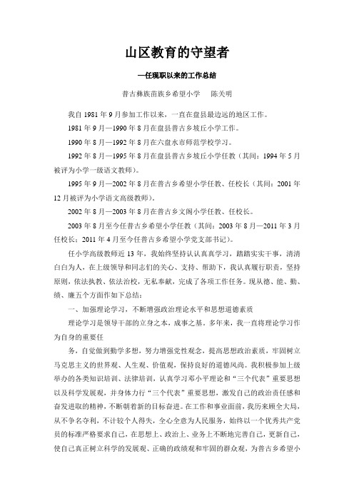 任现职以来的工作总1