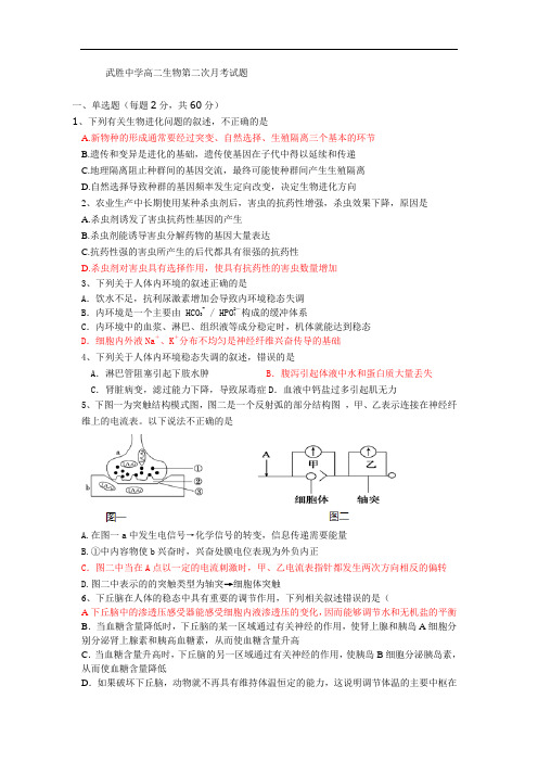 武胜中学高二生物第二次月考试题