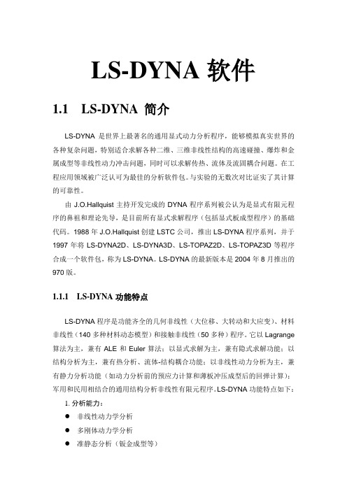 LS-DYNA精编教材