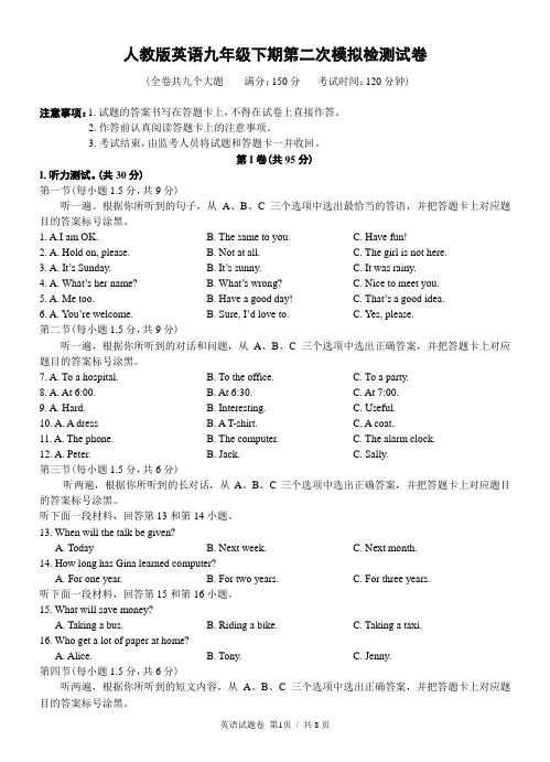 人教版英语九年级下期第二次模拟检测试卷及答案