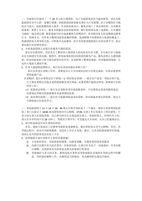旅行社案例简要分析