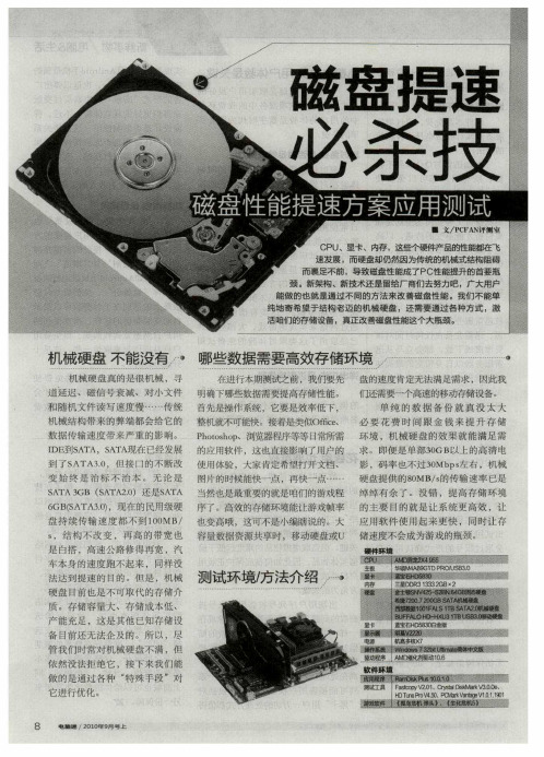 磁盘提速必杀技——磁盘性能提速方案应用测试