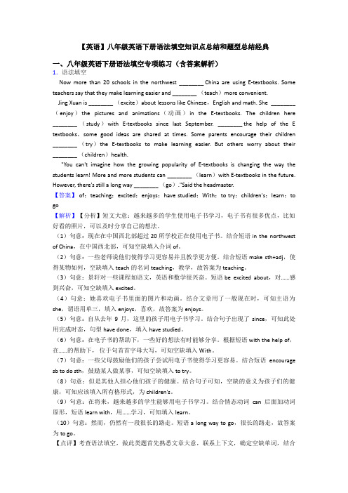 【英语】八年级英语下册语法填空知识点总结和题型总结经典