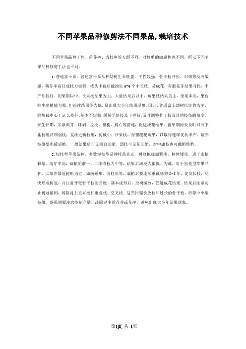 不同苹果品种修剪法不同果品,栽培技术