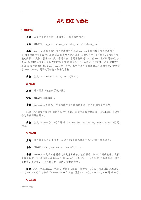 EXCEL的函数大全(完整版)